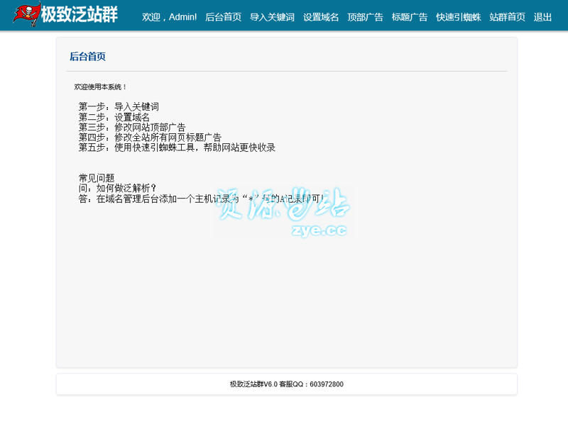 AI全自动养站程序助力网站优化